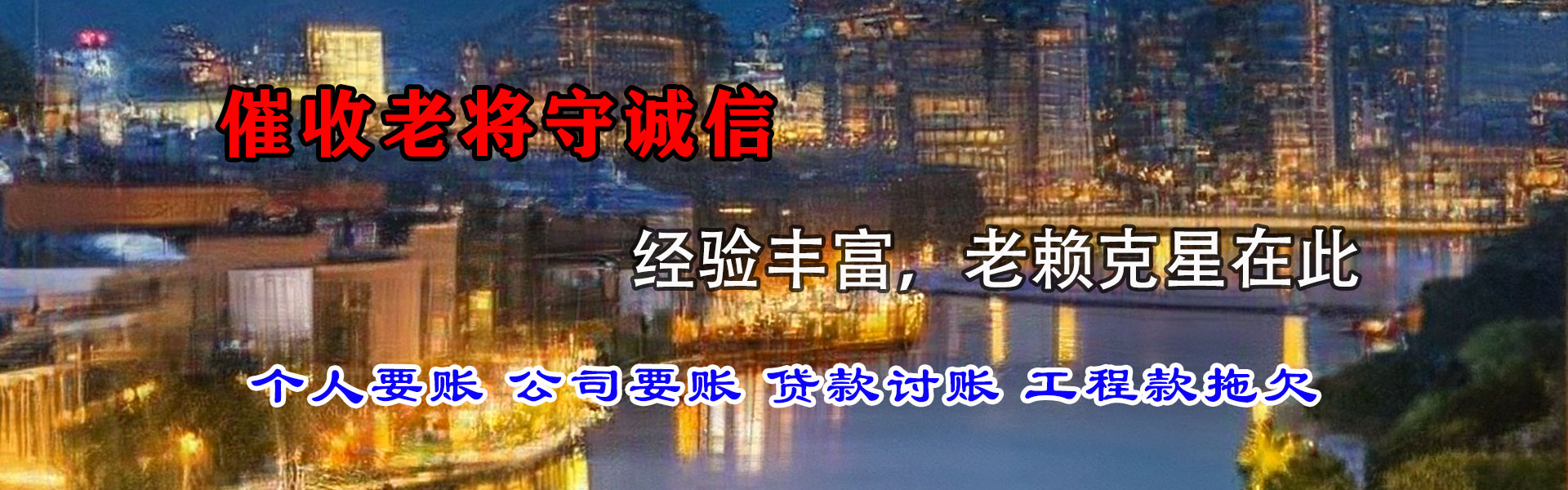 芜湖要帐公司