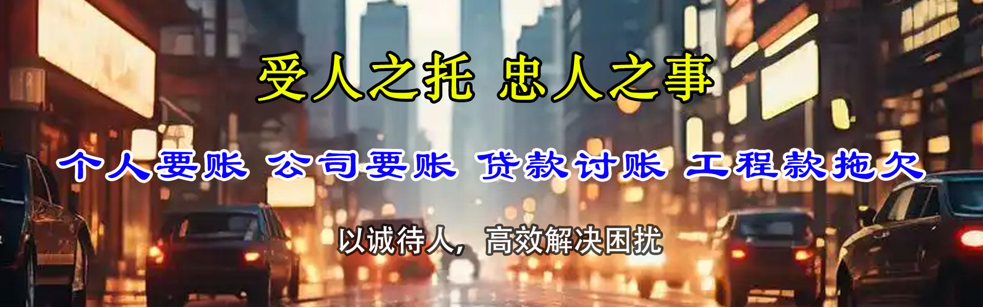 芜湖要账公司